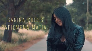 Sarina Cross  ΡΑΓΙΣΜΕΝΑ ΜΑΤΙΑ Official Music Video [upl. by Case]