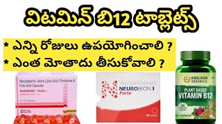 Vitamin B12 Tablets in Telugu [upl. by Ponce586]