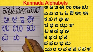 Kannada Alphabets  Learn Kannada Alphabets  Kannada Varnamale  Kannada Alphabets Writing Reading [upl. by Ayat]