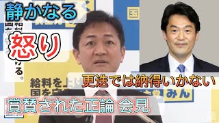 国民代表：玉木『小西議員のさらなる処分を求める』 [upl. by Telfer]