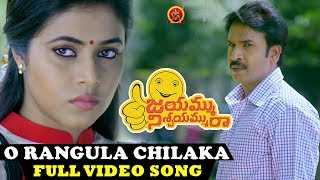 O Rangula Chilaka Full Video Song  Jayammu Nischayammu Raa Video Songs  Srinivas Reddy Poorna [upl. by Asirac]