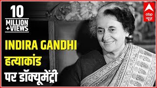 Documentary on Indira Gandhis assassination3 [upl. by Merp434]