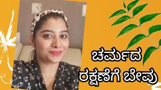 Benefits of Neem Bevina Soppu  Ele For Skin 😃 Must Try  Face Pack  Oil  Kannada Vlogs [upl. by Ladonna809]