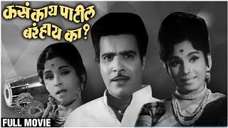 Ek Gaon Bara Bhangadi  Full Marathi Movie  Jayshree Gadkar Arun Sarnaik  Classic Old Drama [upl. by Nossila134]