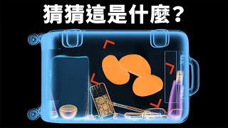 只要記得這些訣竅，就能快速通過機場安檢！ [upl. by Hyacintha]