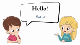 محادثات بسيطة لتعلم اللغة الانجليزية english conversation [upl. by Farrar664]