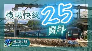 機場快綫開通25周年紀念特輯 [upl. by Meeka]