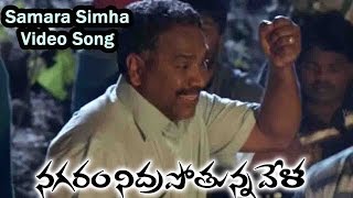 Samara Simha Video Song  Nagaram Nidrapothunna Vela  Goreti Venkanna  Jagapathi Babu Charmy [upl. by Tolley]