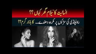 Call Girls in Pakistan  Shameful Act of Booking Call Girls on Road Side  Fayyaz Raja  LaJ News [upl. by Narrat]