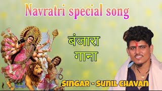 Sunil Chavan  Banjara Song  Jagdmbe Mari Yadi  Banjara Bhakti Song  great banjara [upl. by Suiravad]