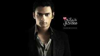 Arabic love Song  Hayati Ma3aki by Ahmed Nour  English amp Arabic Lyrics [upl. by Love360]