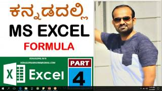 MS Excel In Kannada  Part4  Formulas Introduction  Venugopal M N [upl. by Yelknirb]