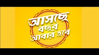 Asche Bochor Abar Hobe Full Movie  Bengali Short Film  Tapas [upl. by Tobias]