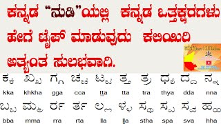 Learn Kannada otthakshara typing  Nudi in kannada part 2 [upl. by Paulette]