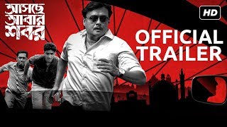 Asche Abar Shabor  আসছে আবার শবর  Official Trailer  Saswata  Arindam Sil  SVF [upl. by Koss]